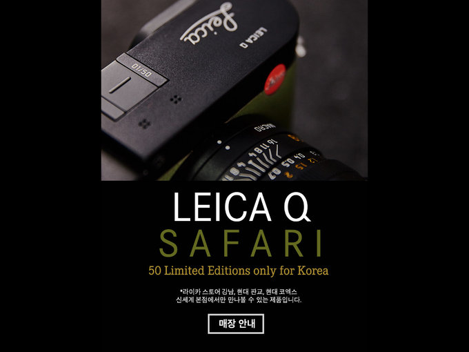 Leica Q - edycja Safari