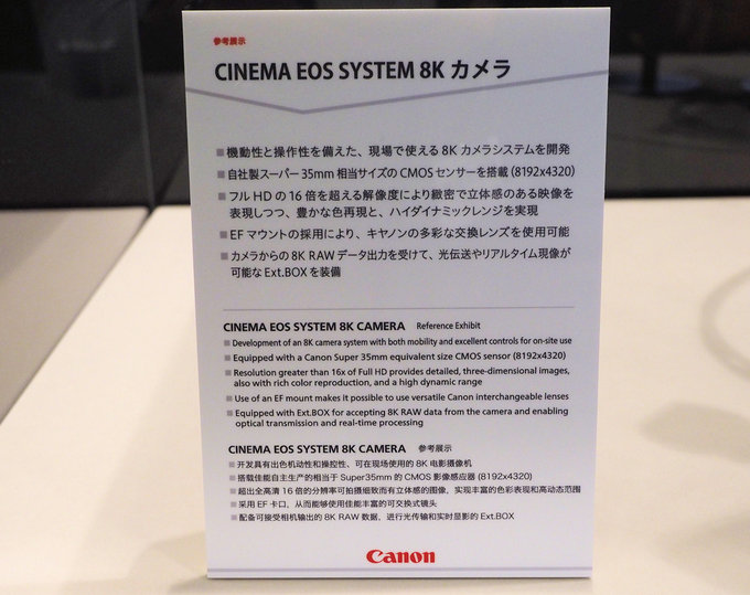 CP+ 2016 - Canon prezentuje prototyp kamery EOS C 8K
