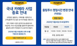 Olympus wycofuje si� z Korei Po�udniowej