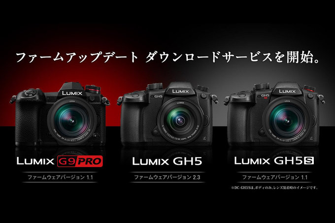 Panasonic szykuje aktualizacje firmware dla GH5, GH5S i G9